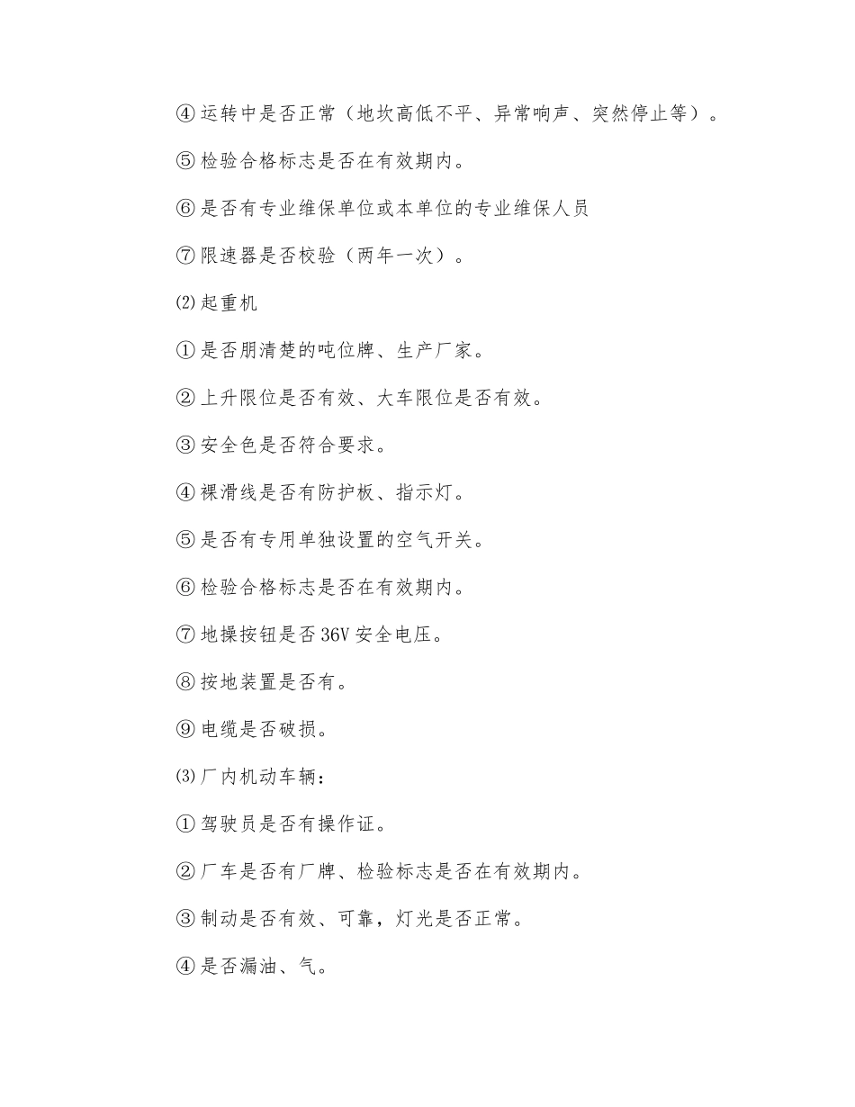 特种设备安全检查的几个主要事项_第3页