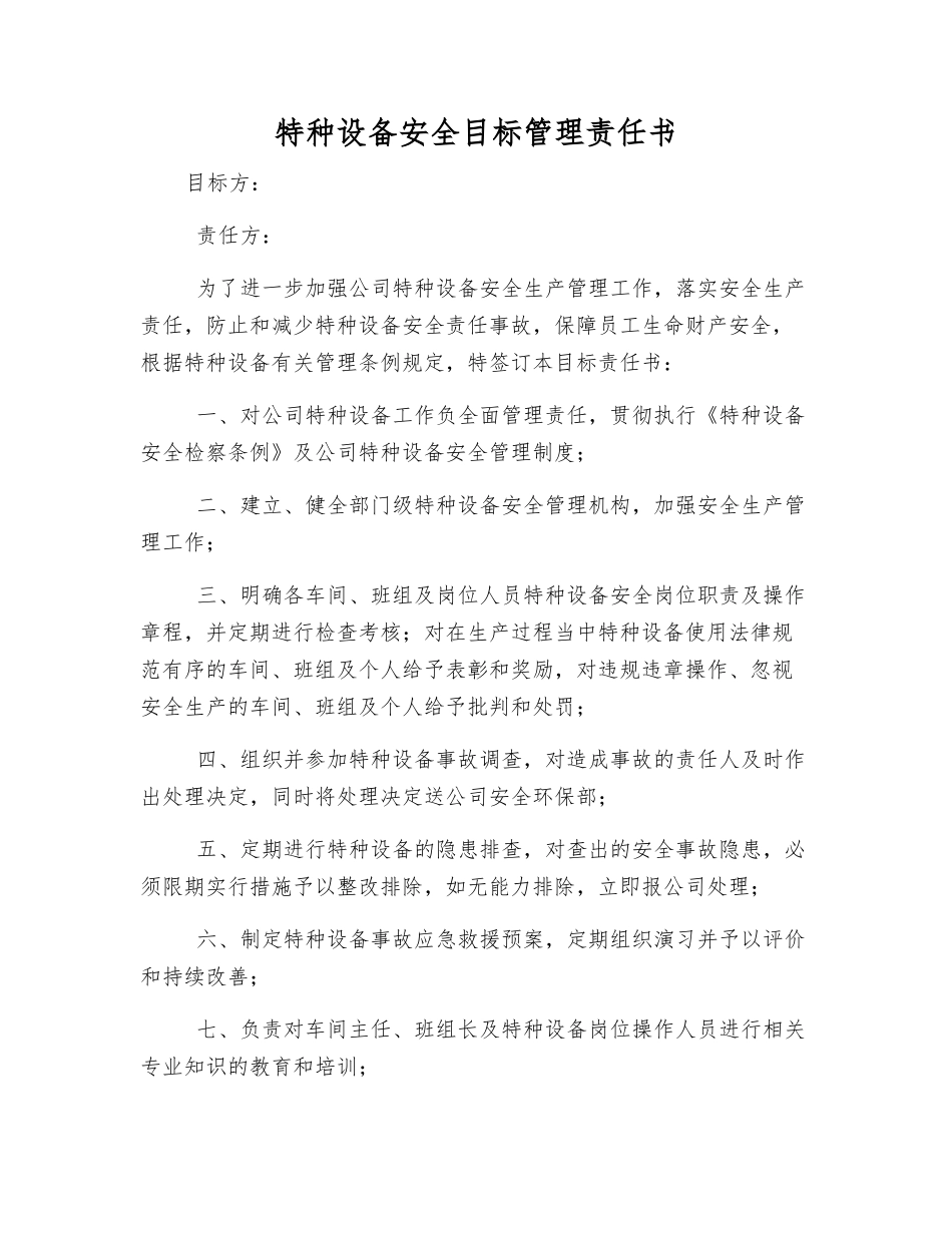特种设备安全目标管理责任书_第1页