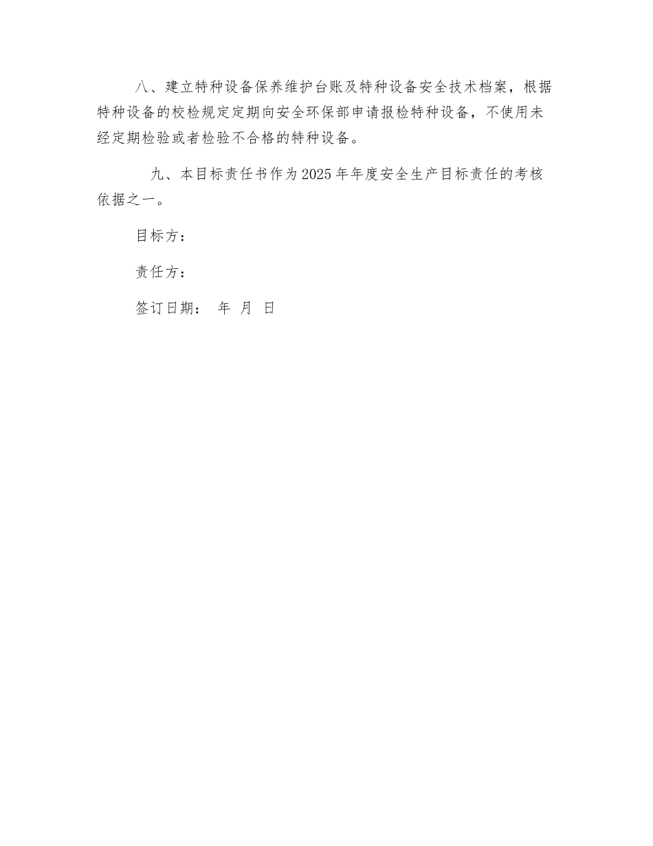 特种设备安全目标管理责任书_第2页
