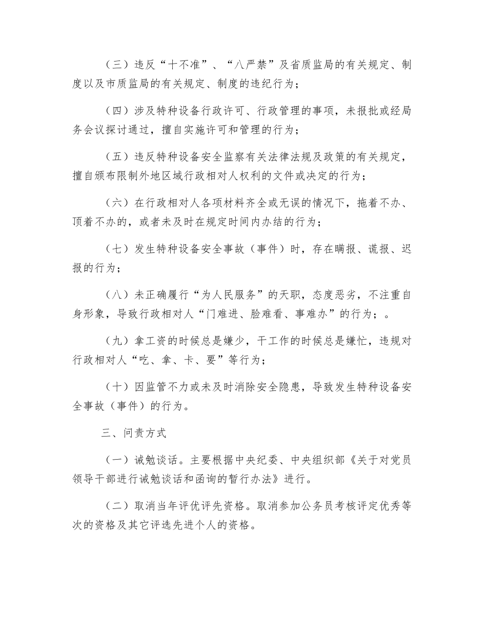 特种设备安全监察科行政问责制度_第2页