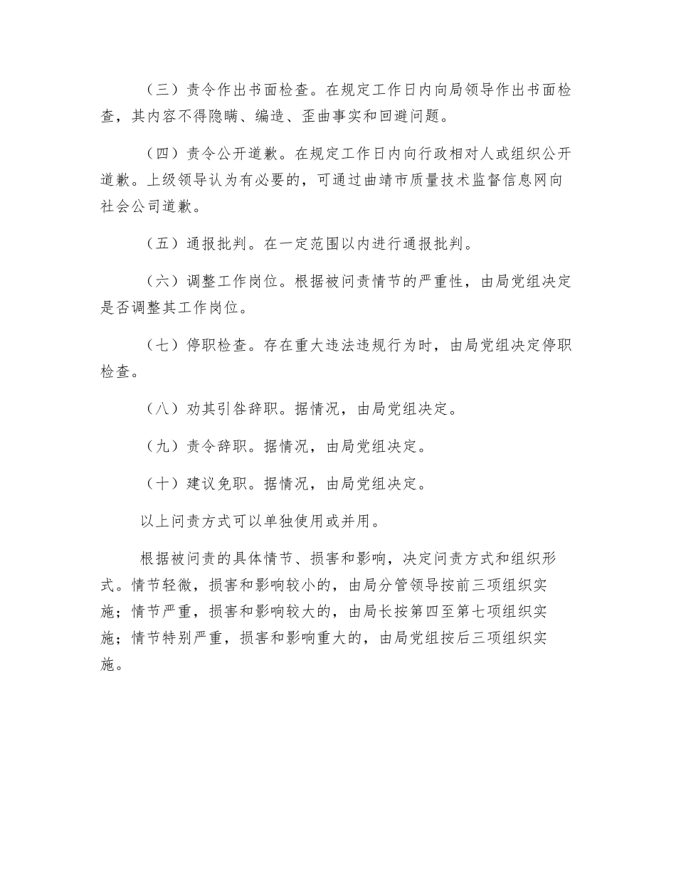 特种设备安全监察科行政问责制度_第3页