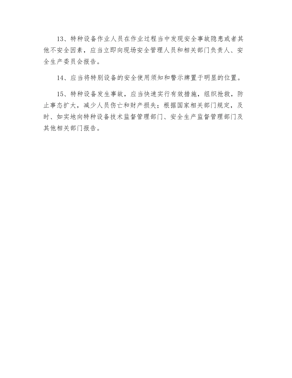 特种设备安全管理制度_第3页