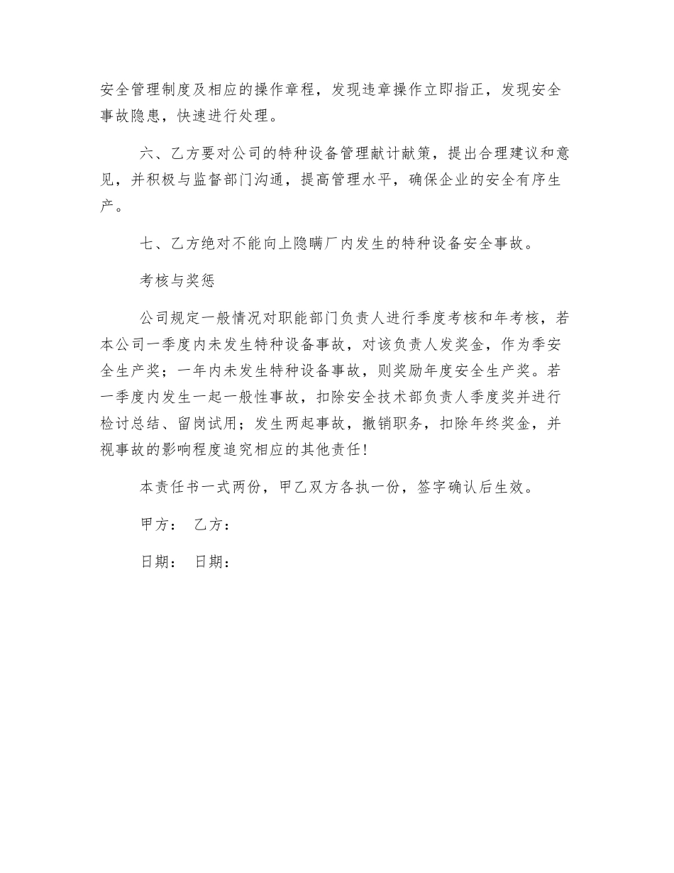 特种设备安全管理岗位责任书_第2页