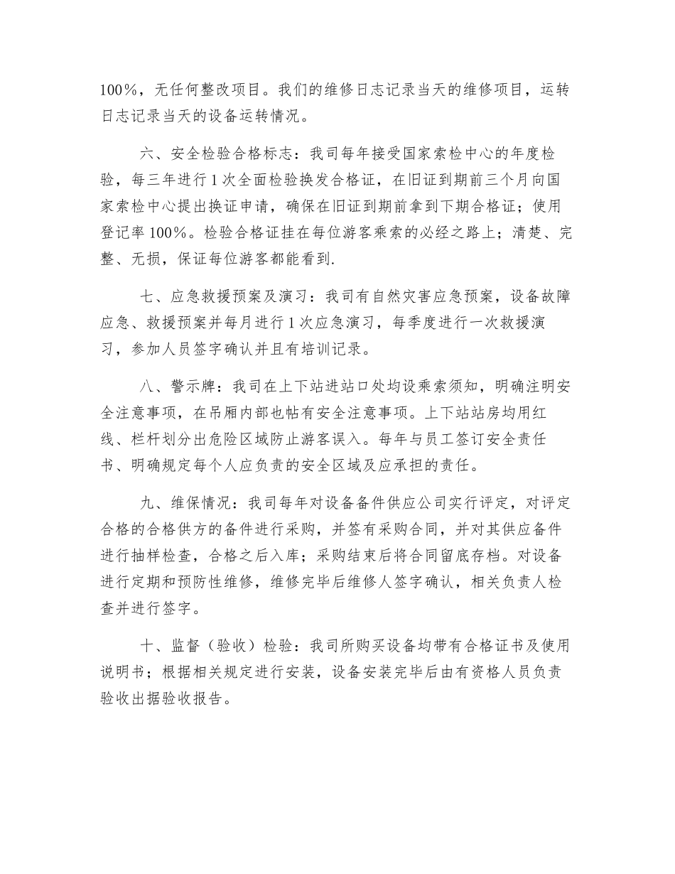 特种设备安全管理工作细则_第2页