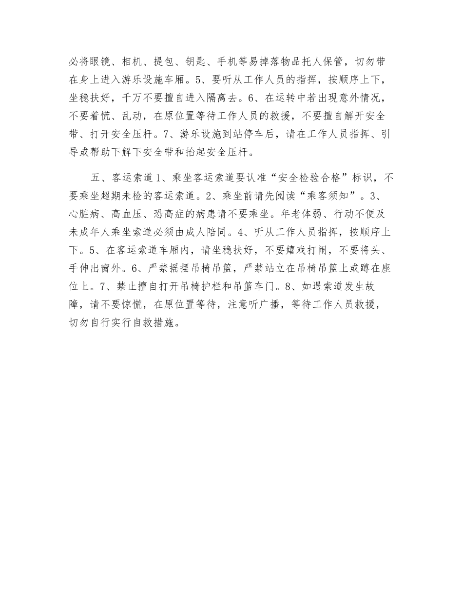 特种设备安全知识_第3页