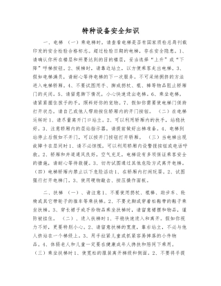 特种设备安全知识