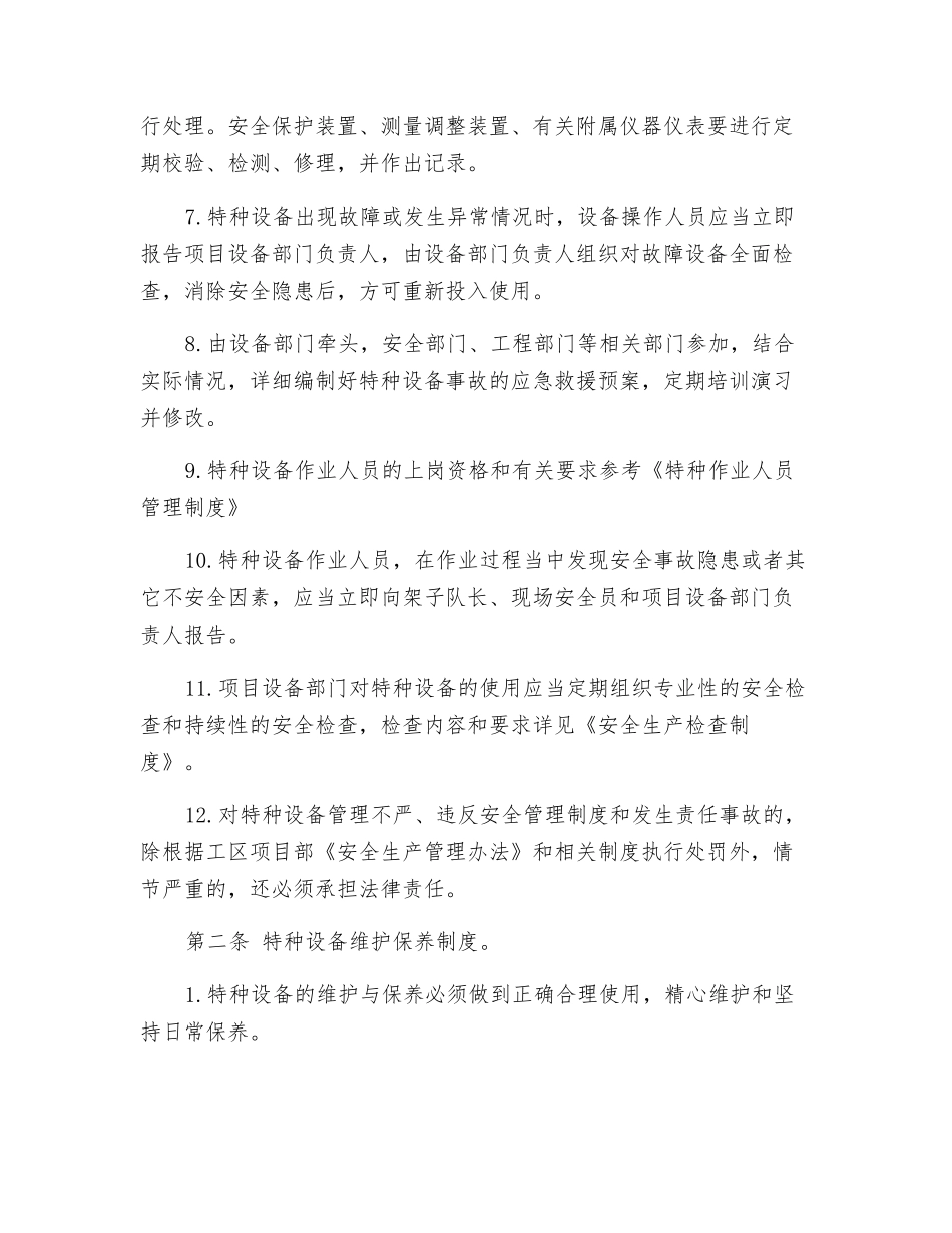 特种设备安全管理和维护制度_第2页