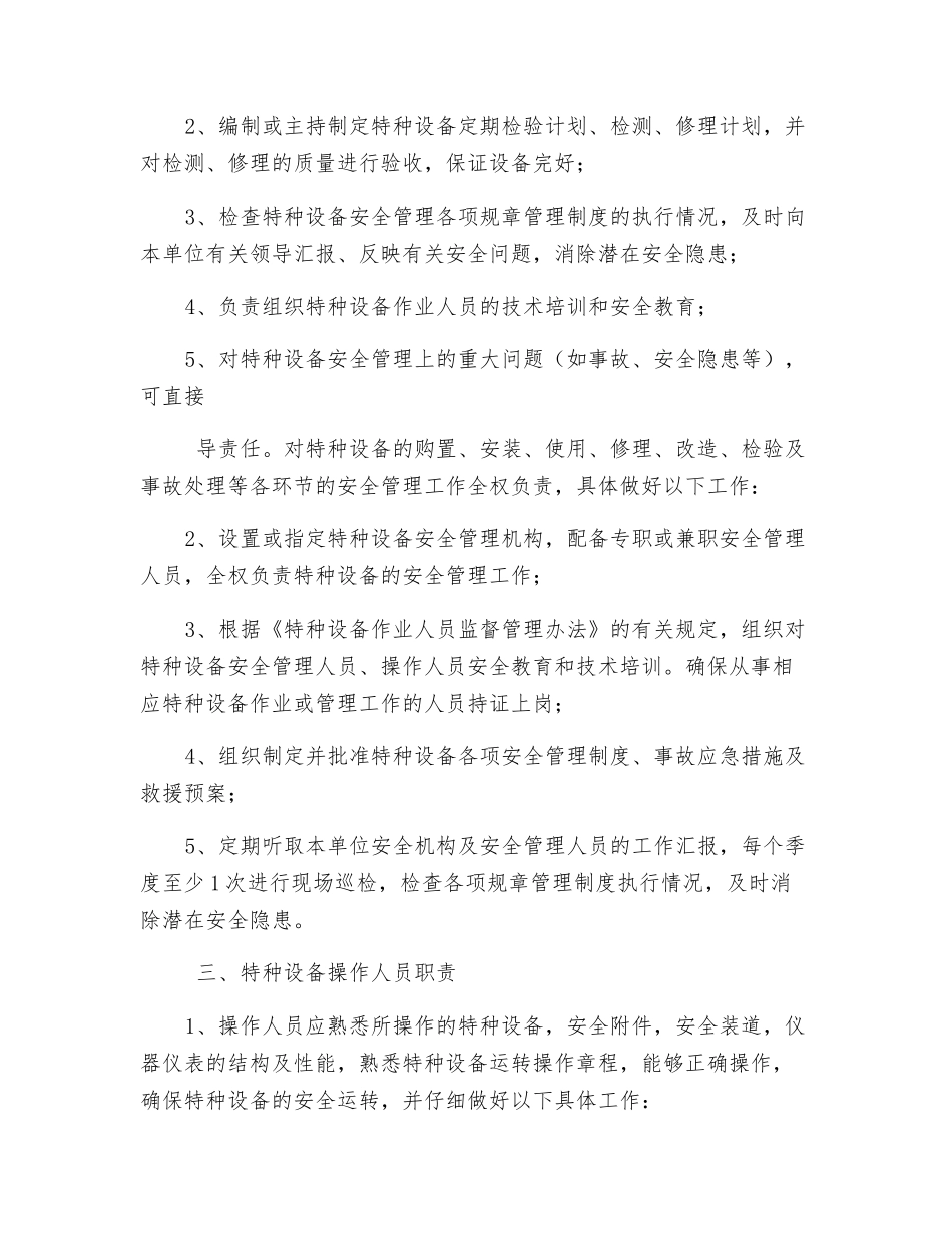 特种设备安全管理岗位职责_第2页