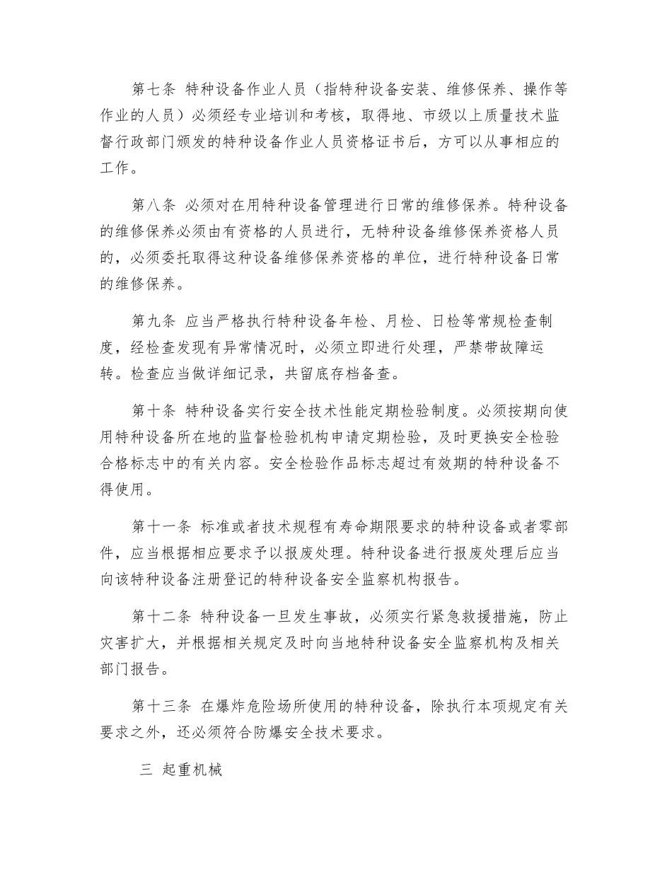 特种设备安全管理规定_第2页