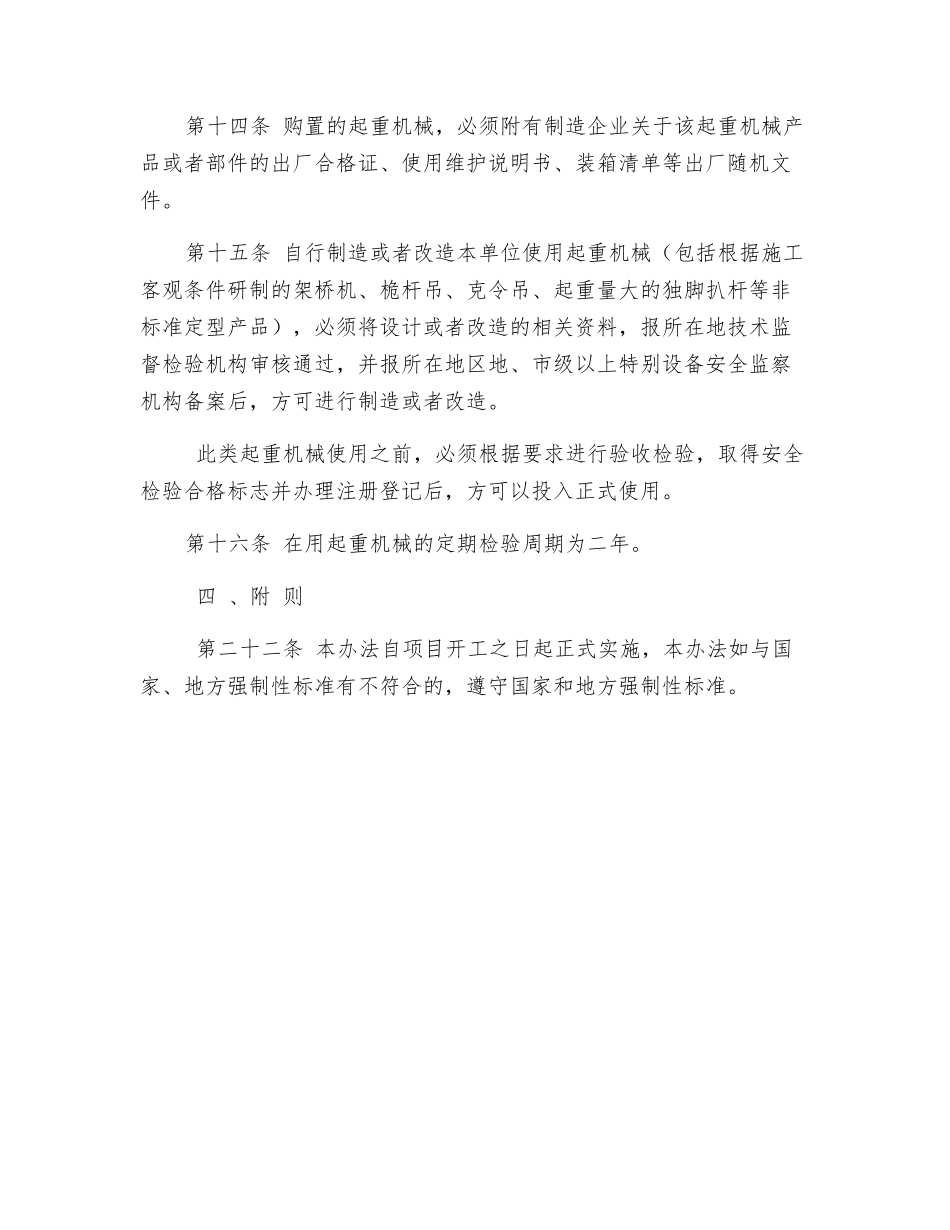 特种设备安全管理规定_第3页