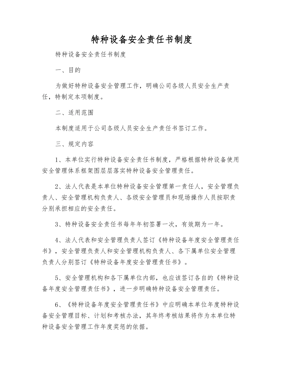 特种设备安全责任书制度_第1页