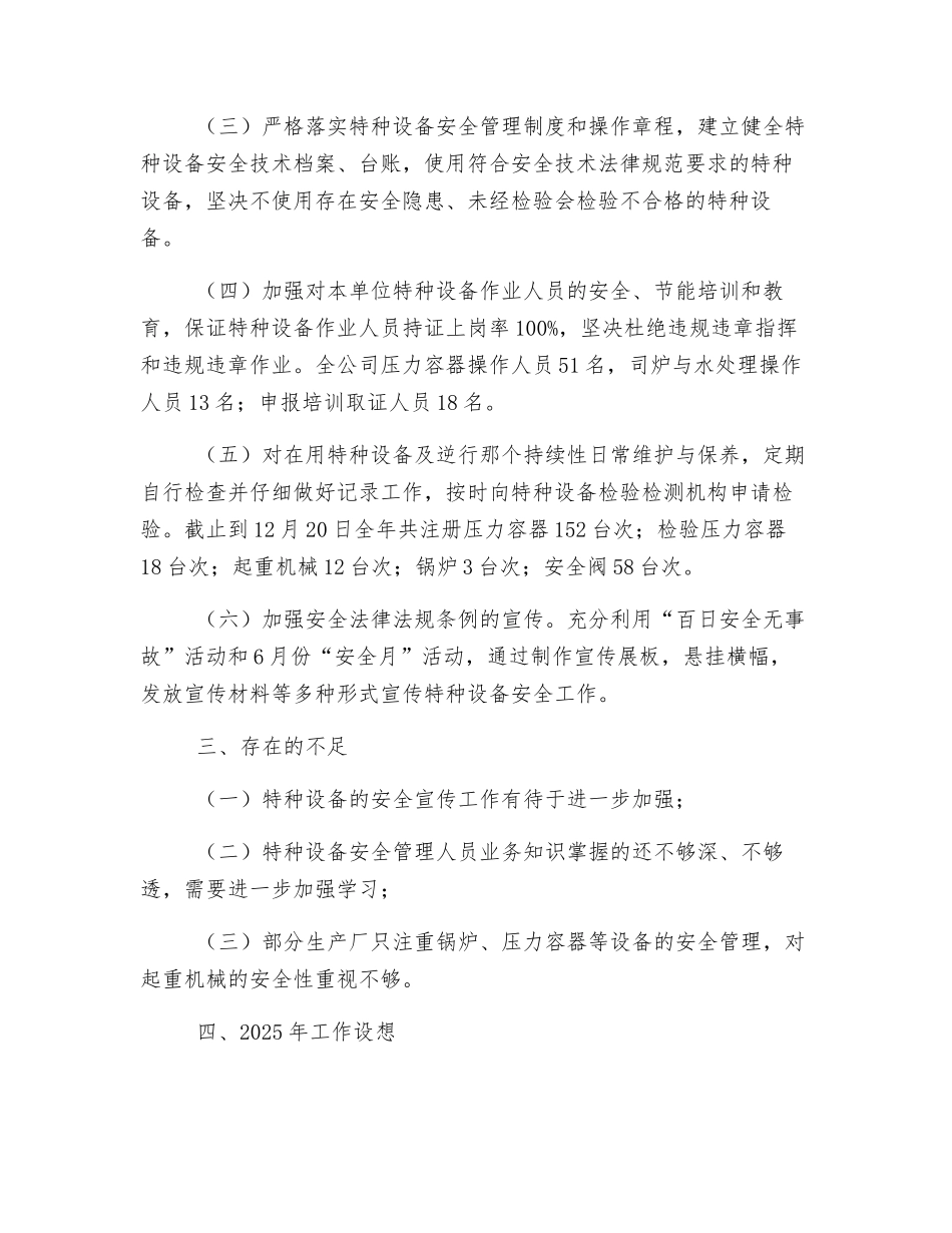 特种设备安全管理总结_第2页