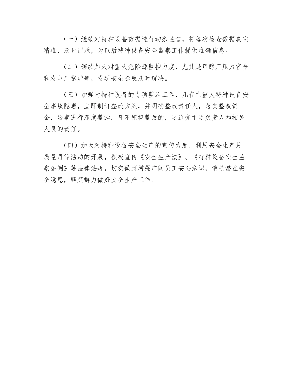 特种设备安全管理总结_第3页