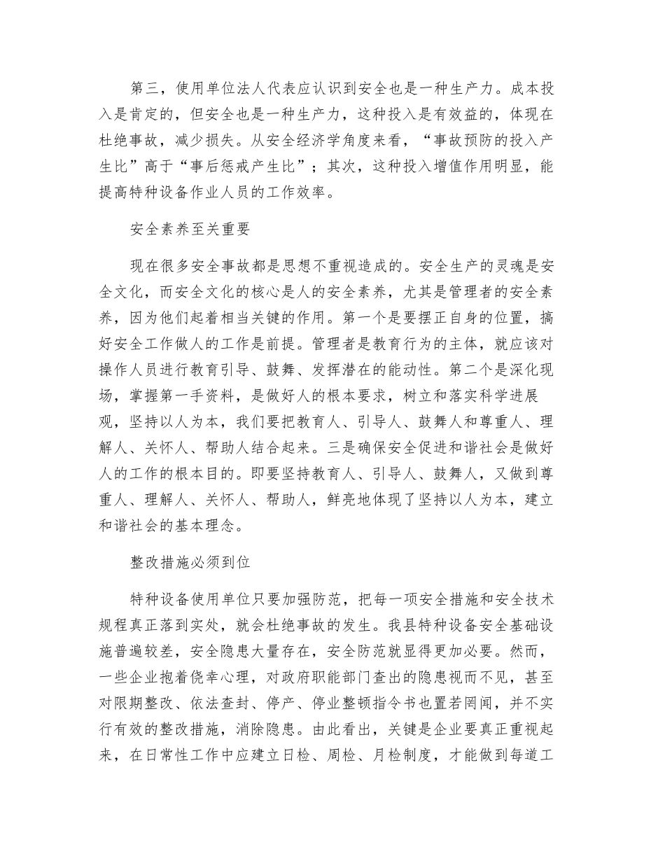 特种设备安全管理的三个要素_第2页