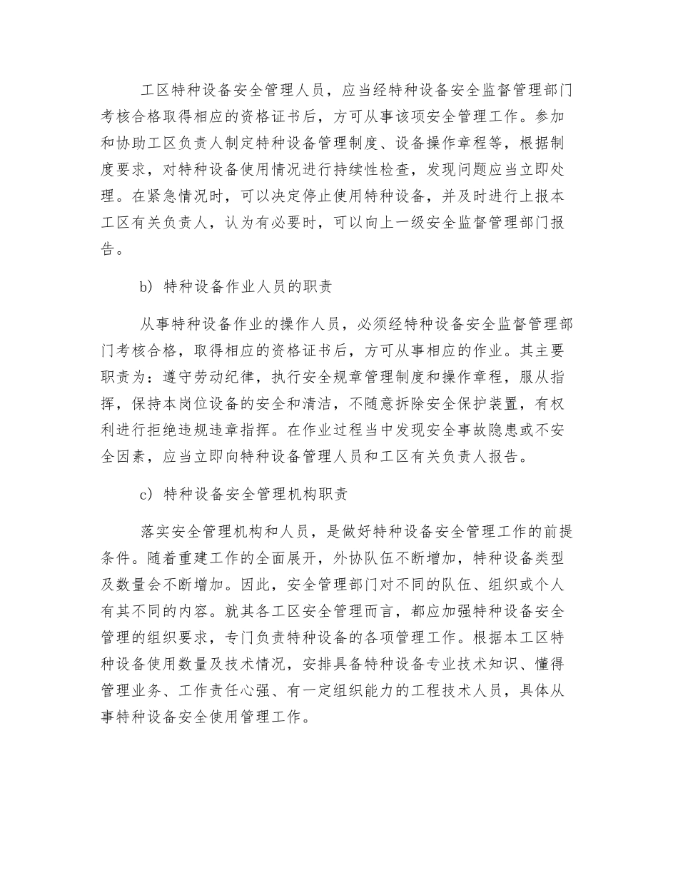 特种设备岗位安全责任制_第2页