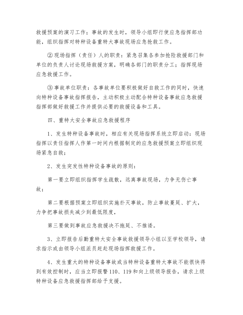 特种设备应急处置预案_第2页