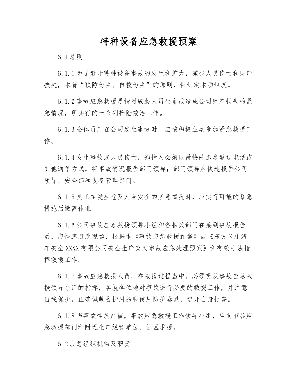 特种设备应急救援预案_第1页