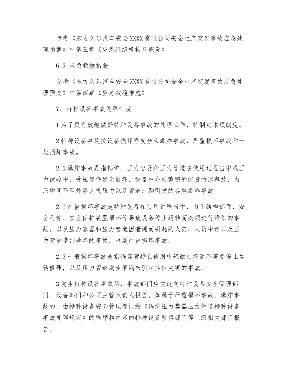 特种设备应急救援预案_第2页