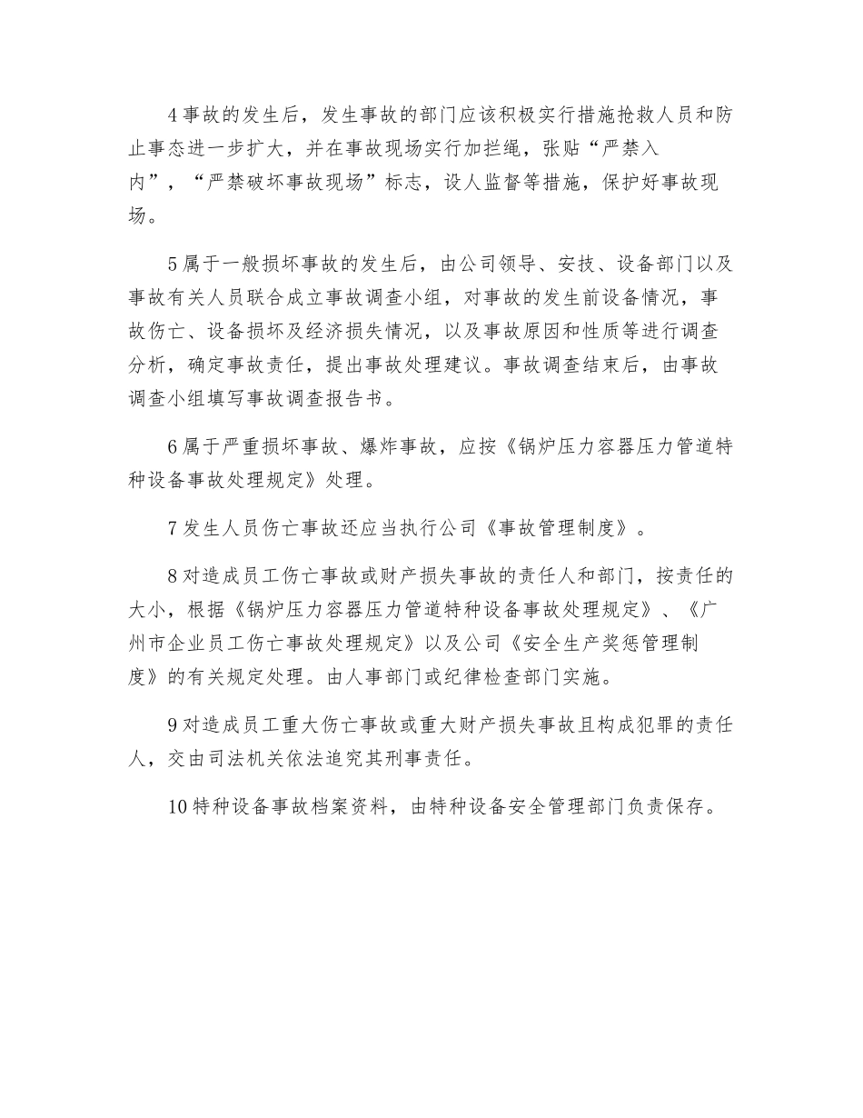 特种设备应急救援预案_第3页