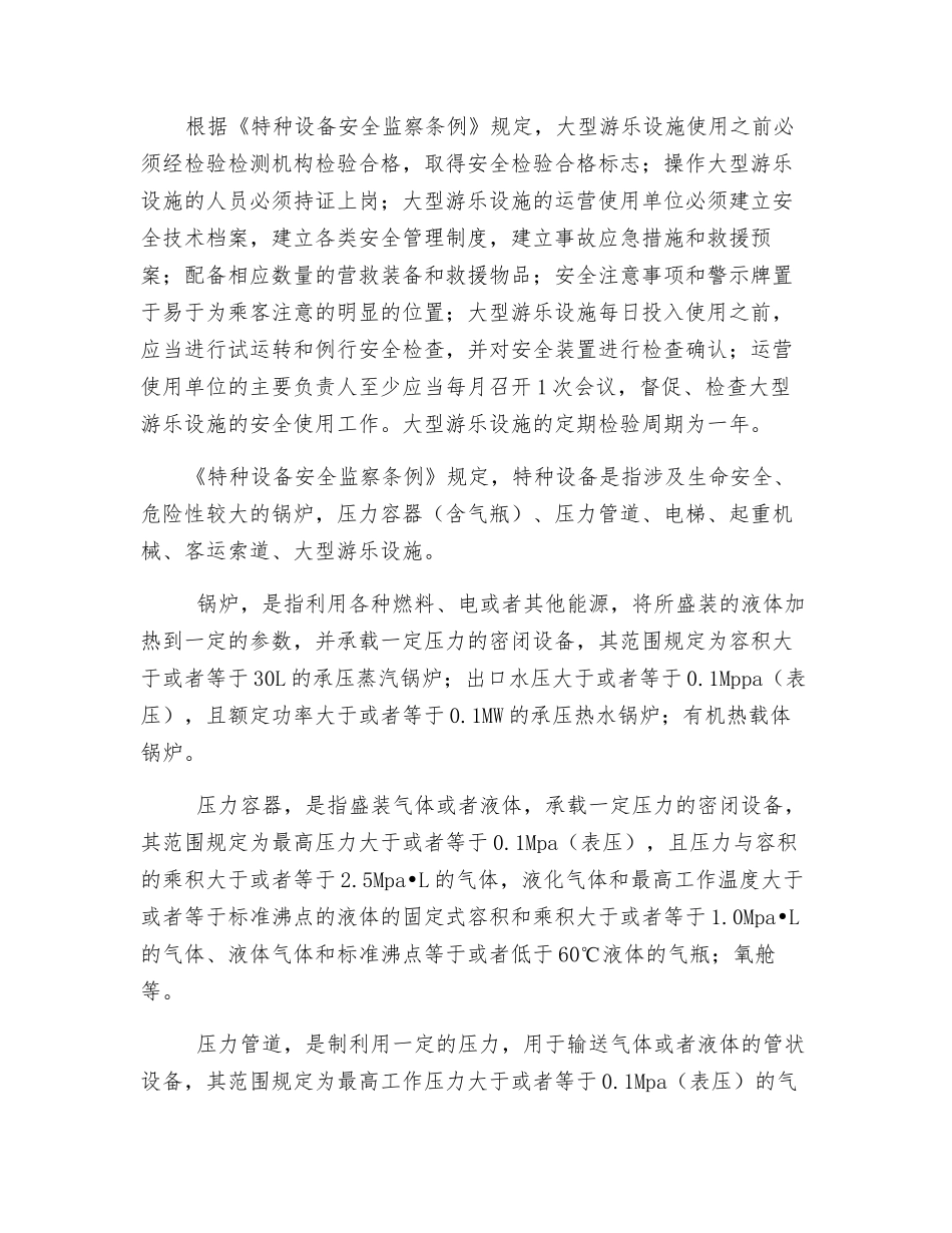 特种设备小常识_第2页