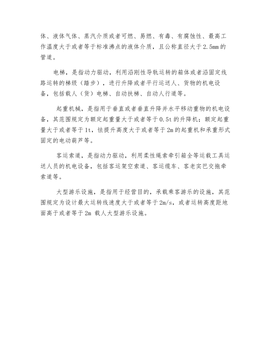 特种设备小常识_第3页