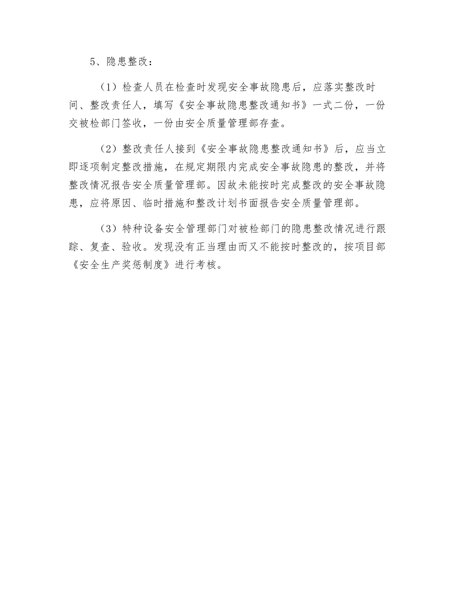 特种设备定期自查及隐患整改制度_第2页