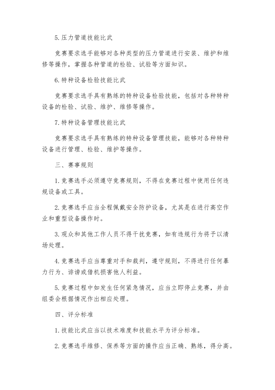 特种设备技能比武方案_第2页