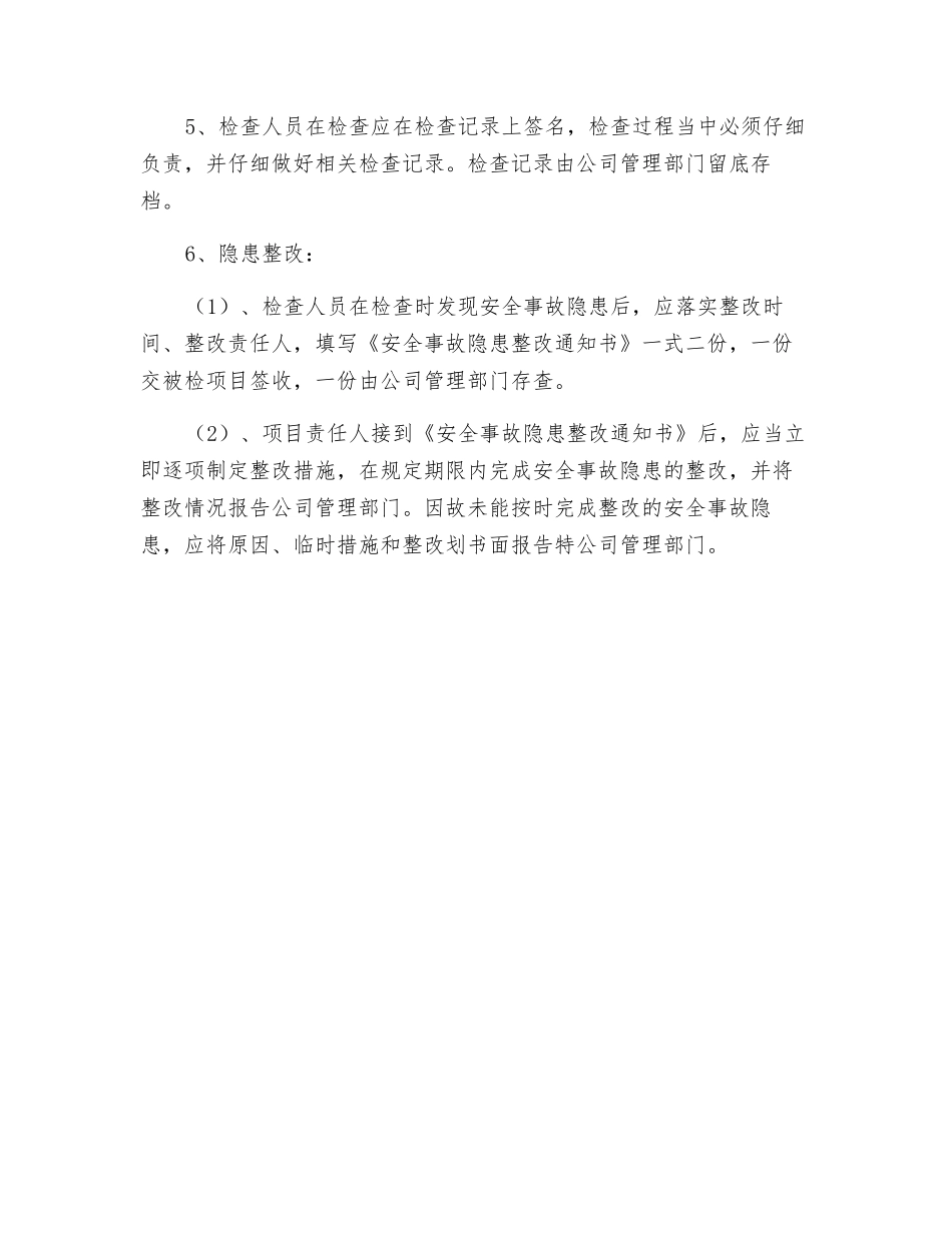 特种设备定期自检自查及隐患整改制度_第2页