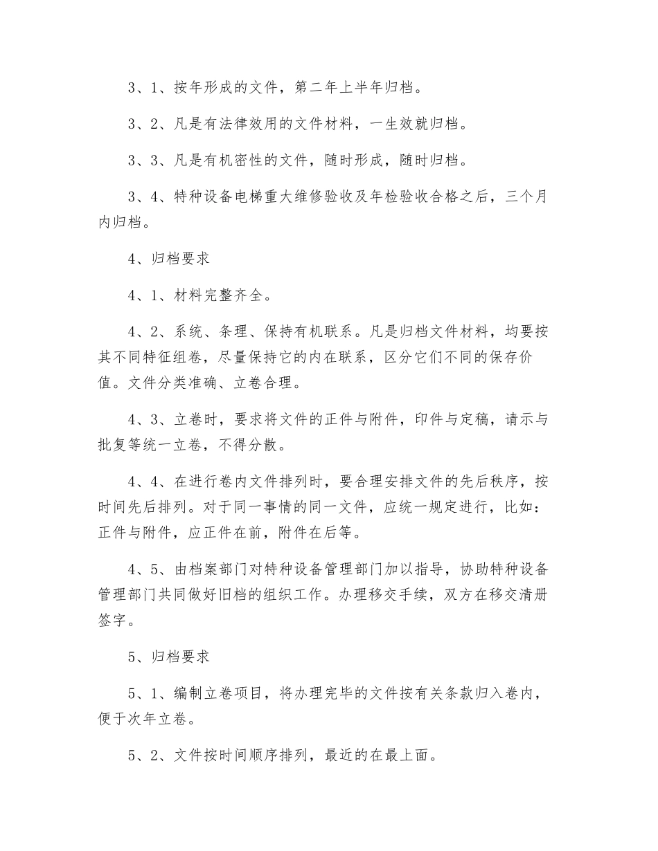 特种设备技术档案管理制度_第2页