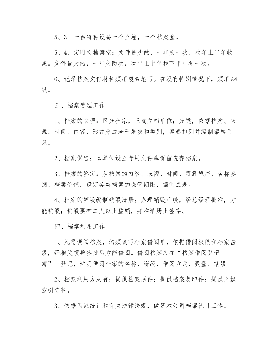 特种设备技术档案管理制度_第3页