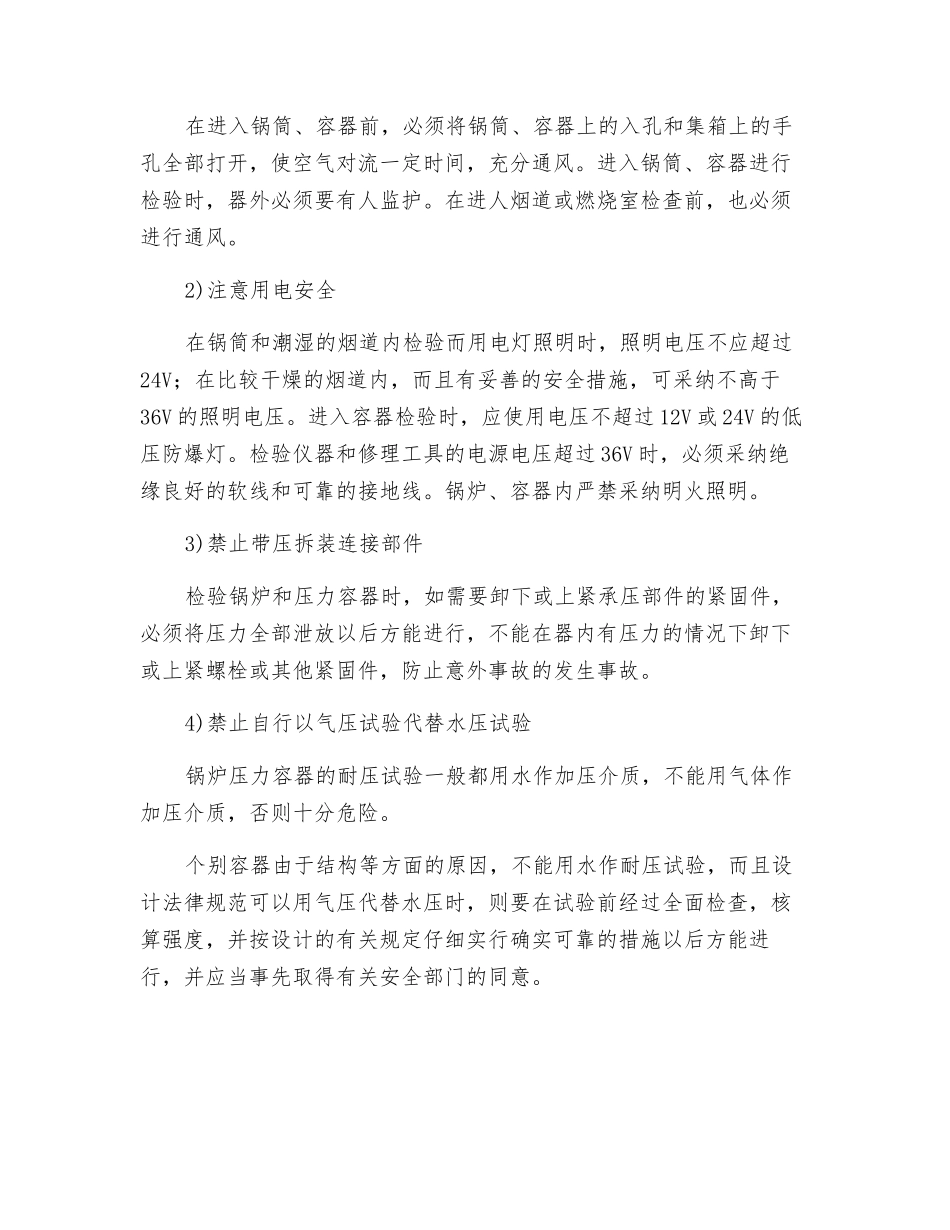 特种设备检修安全技术_第2页