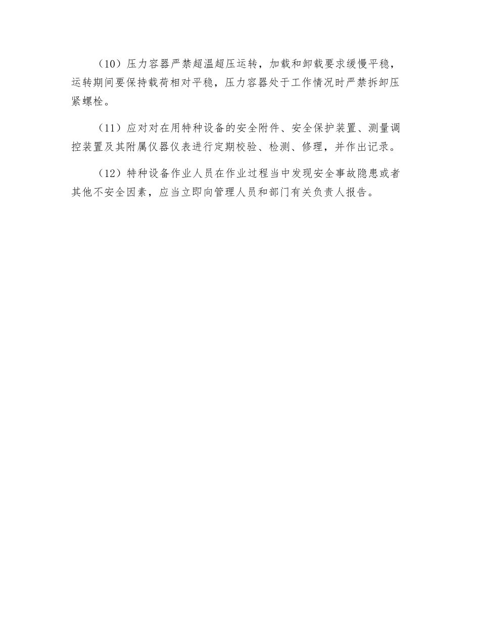 特种设备的监控措施_第2页