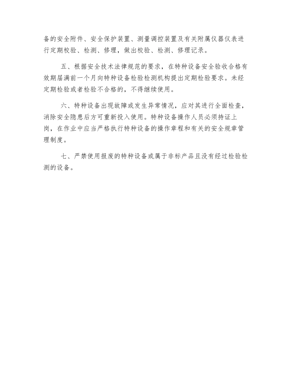 特种设备的安拆、检测、验收登记制度_第2页