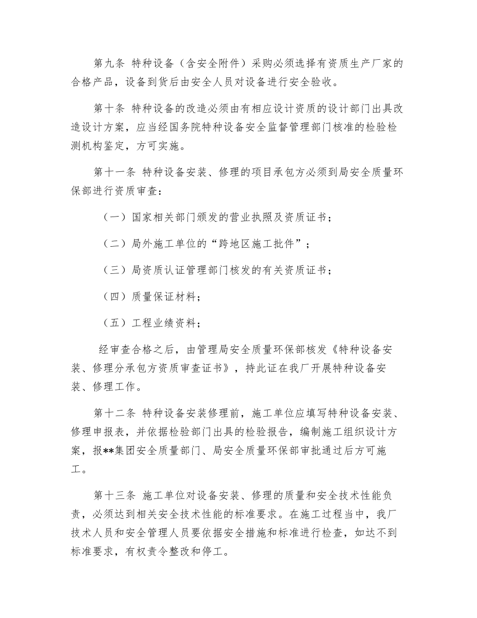 特种设备监督管理_第2页