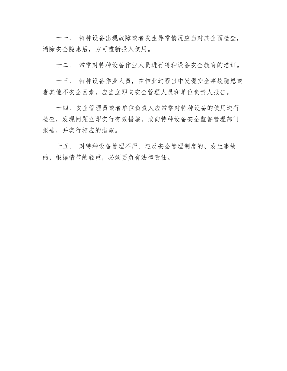 特种设备管理制度_第2页