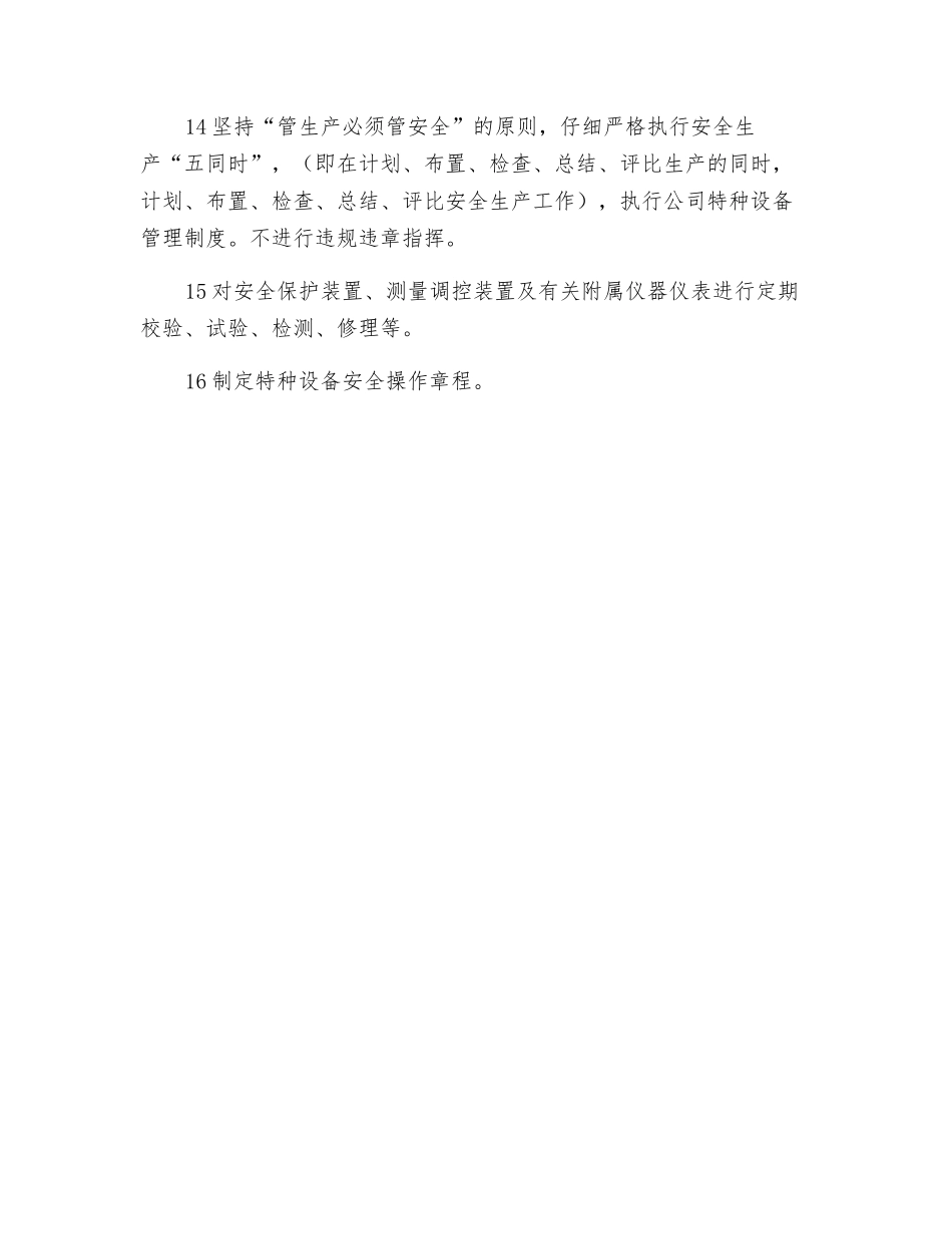 特种设备管理部门及管理人员职责_第2页