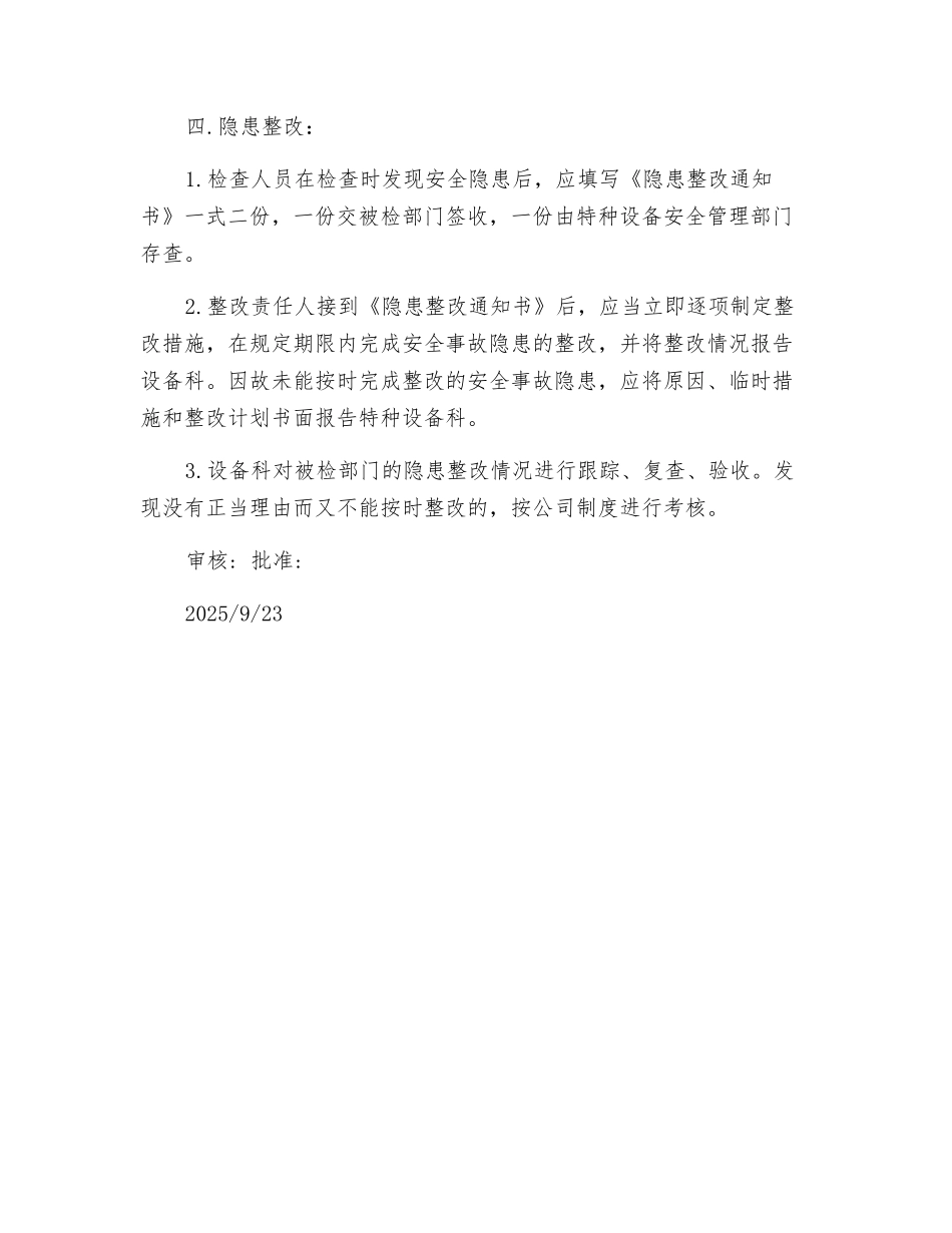 特种设备隐患排查制度_第2页