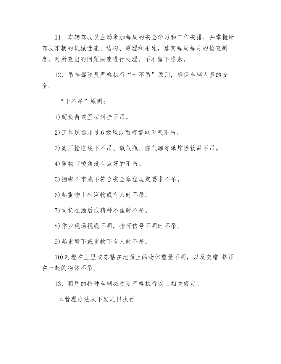 特种车辆安全管理规定_第2页