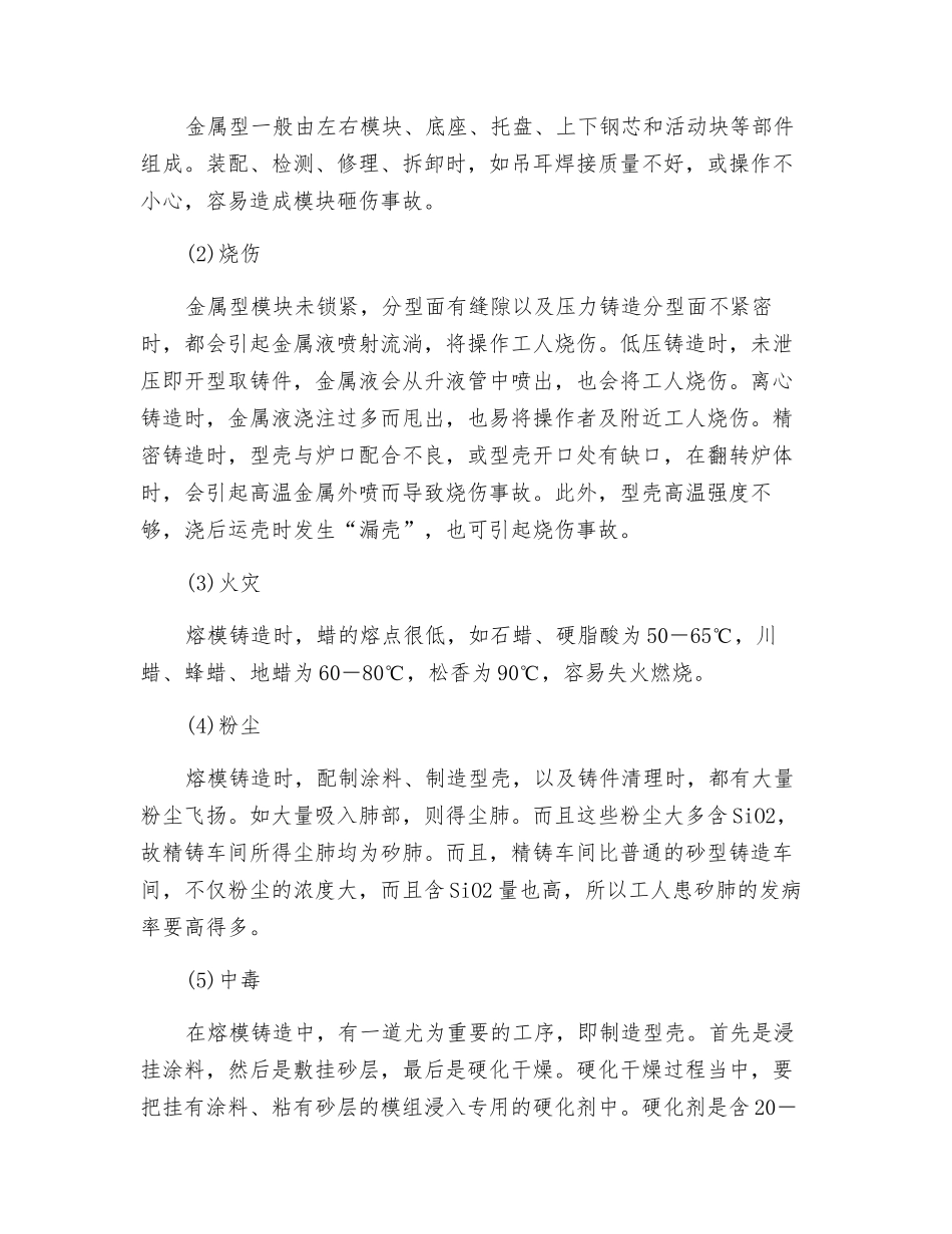 特种铸造工艺过程与职业性危害_第2页