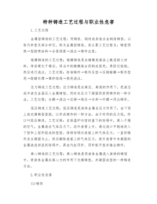 特种铸造工艺过程与职业性危害