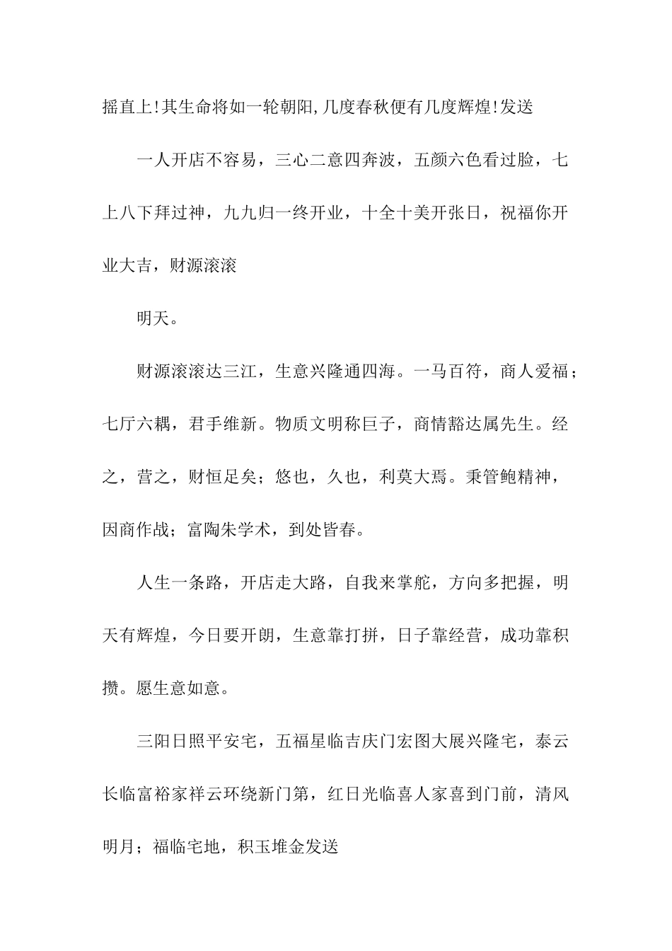 特精的开业贺词-使生意越来越好_第2页