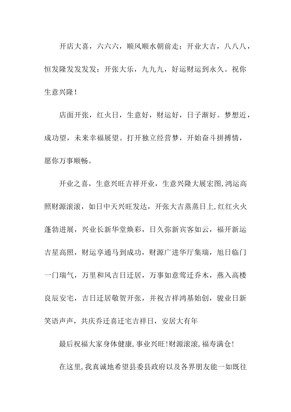 特精的开业贺词-使生意越来越好_第3页