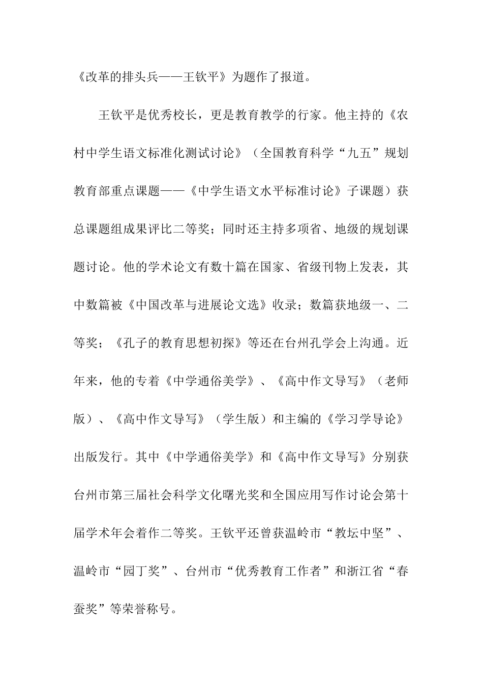 特级教师评审推荐材料_第2页