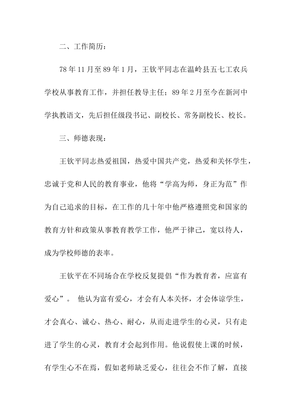 特级教师评审推荐材料_第3页
