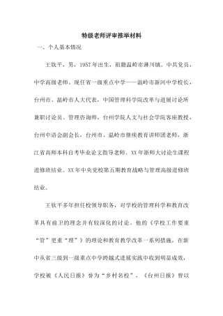 特级教师评审推荐材料