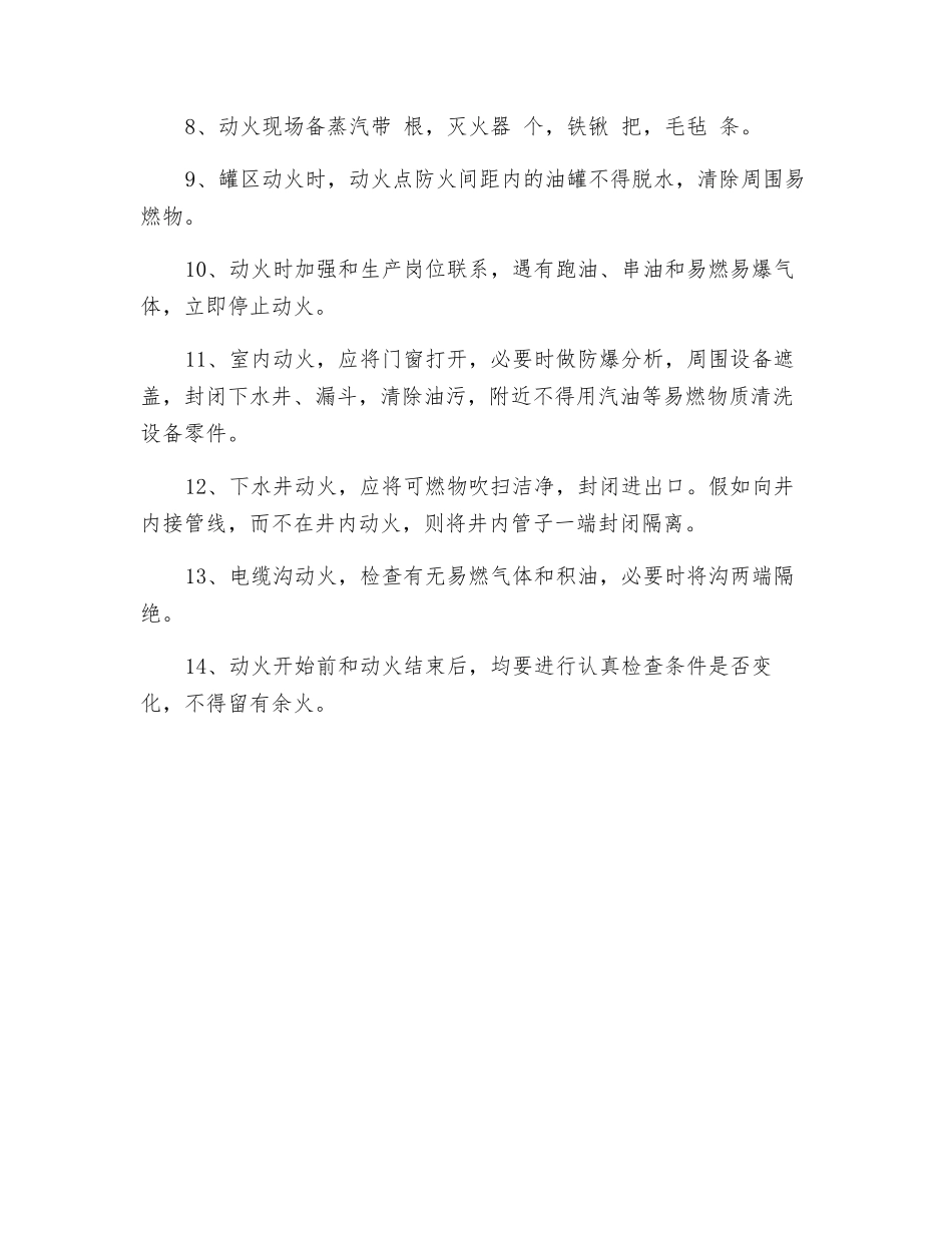 特级动火管理规定_第2页