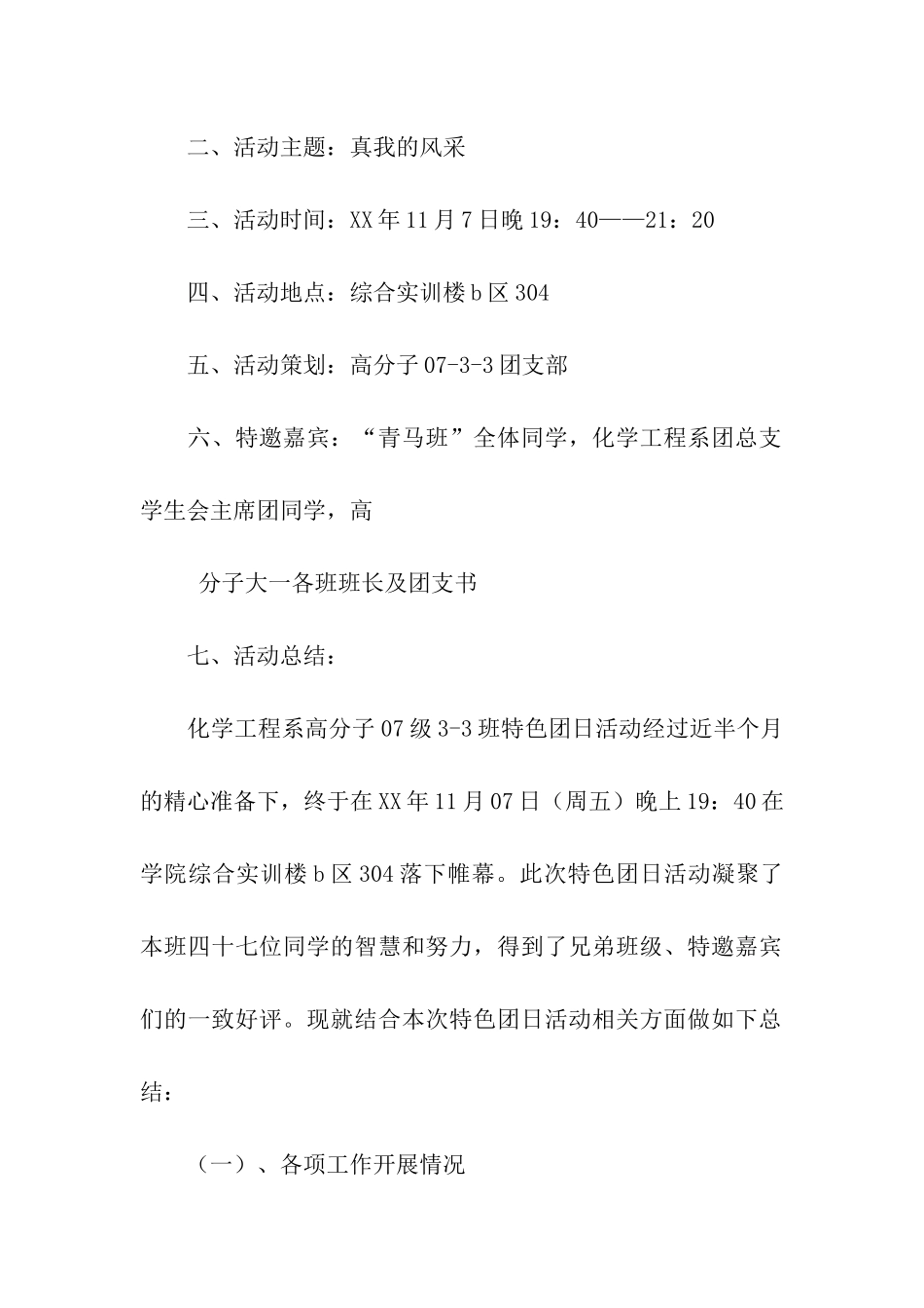 特色团日活动总结_第2页