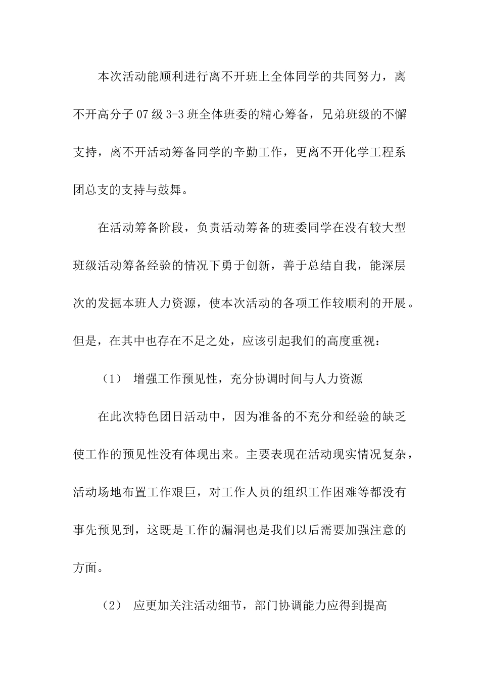 特色团日活动总结_第3页