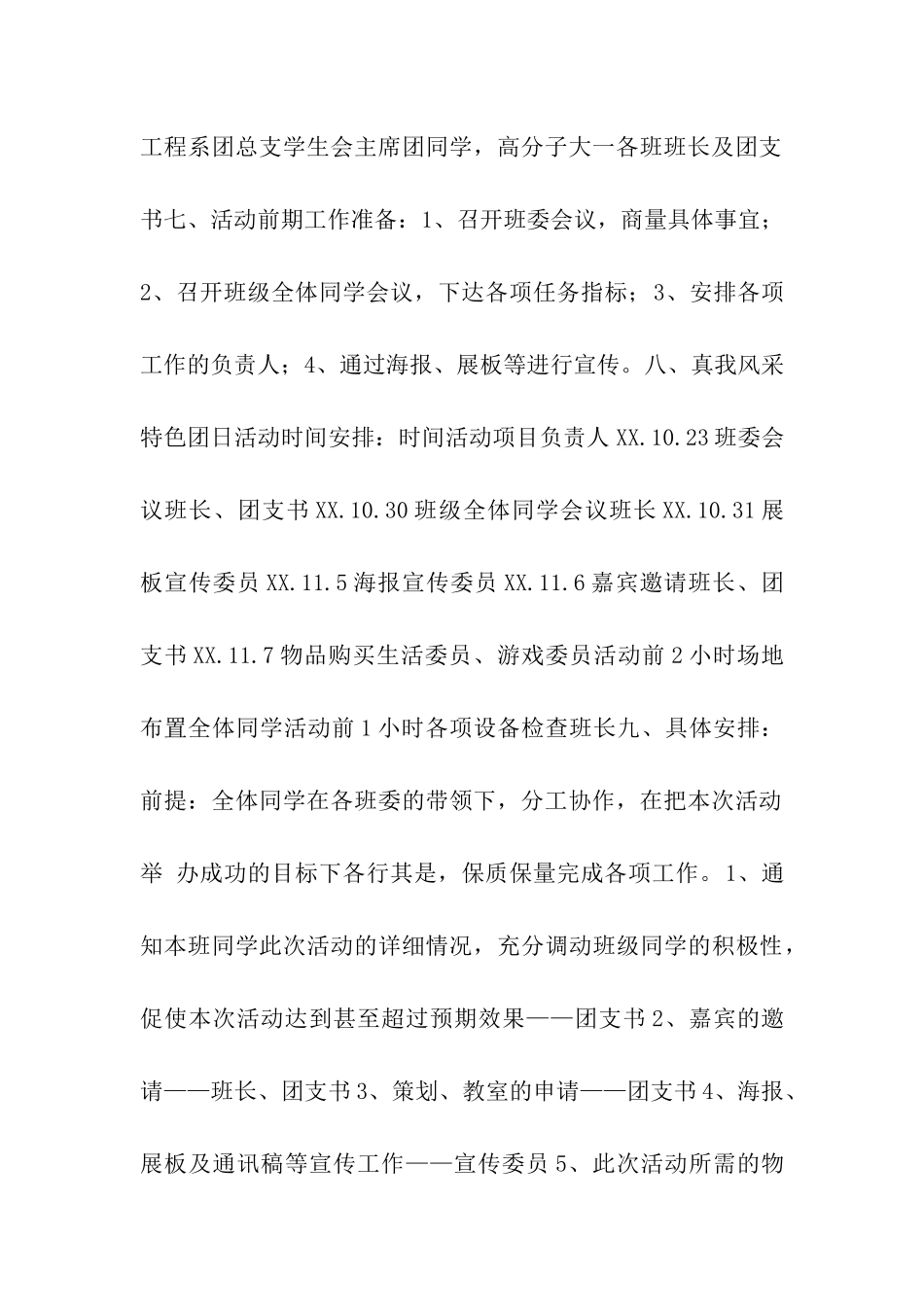 特色团日活动策划书_第2页