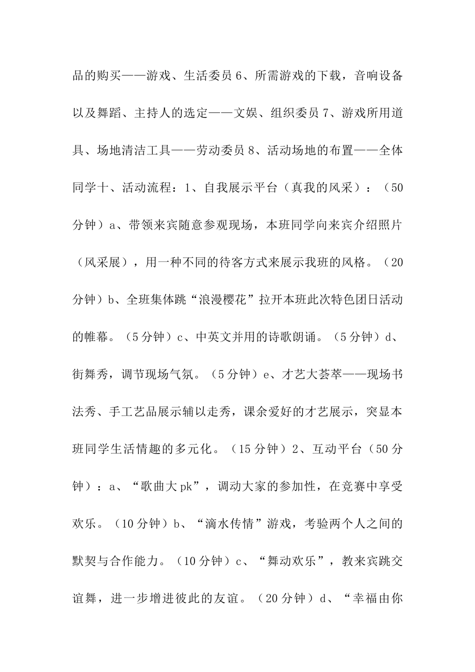 特色团日活动策划书_第3页